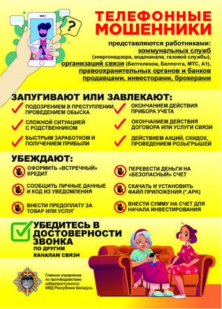 Осторожно! Мошенничество!